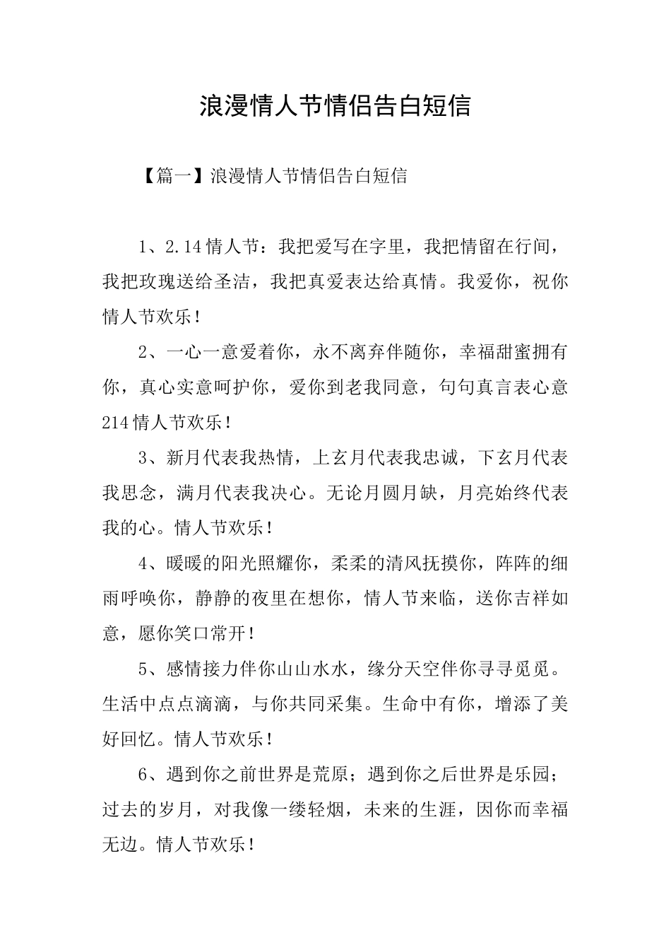 浪漫情人节情侣告白短信_第1页