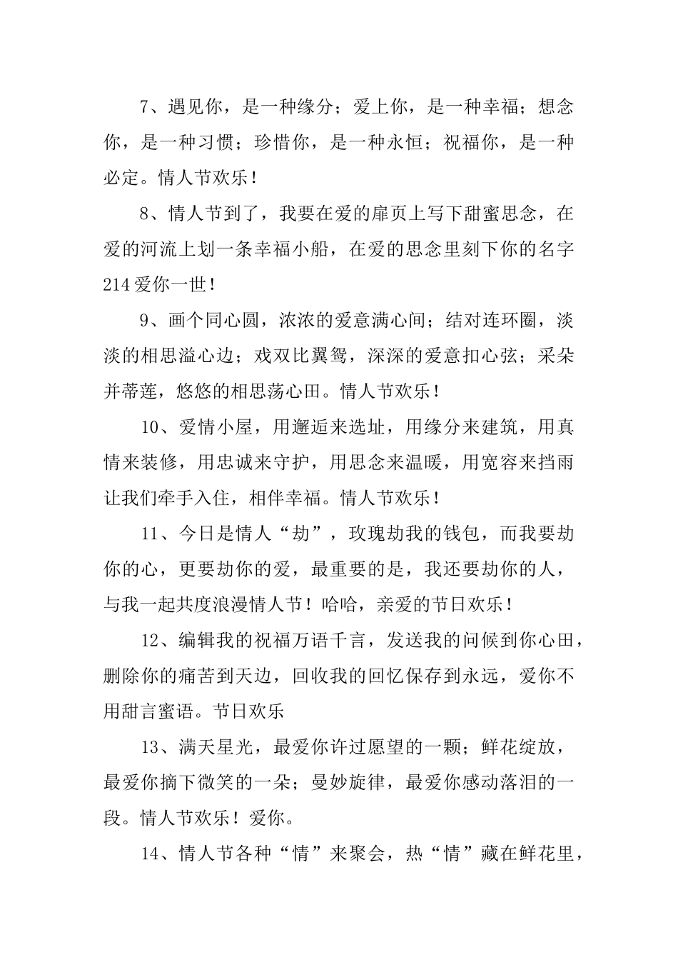 浪漫情人节情侣告白短信_第2页
