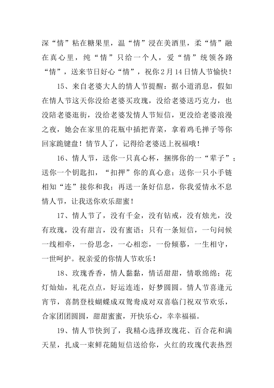 浪漫情人节情侣告白短信_第3页