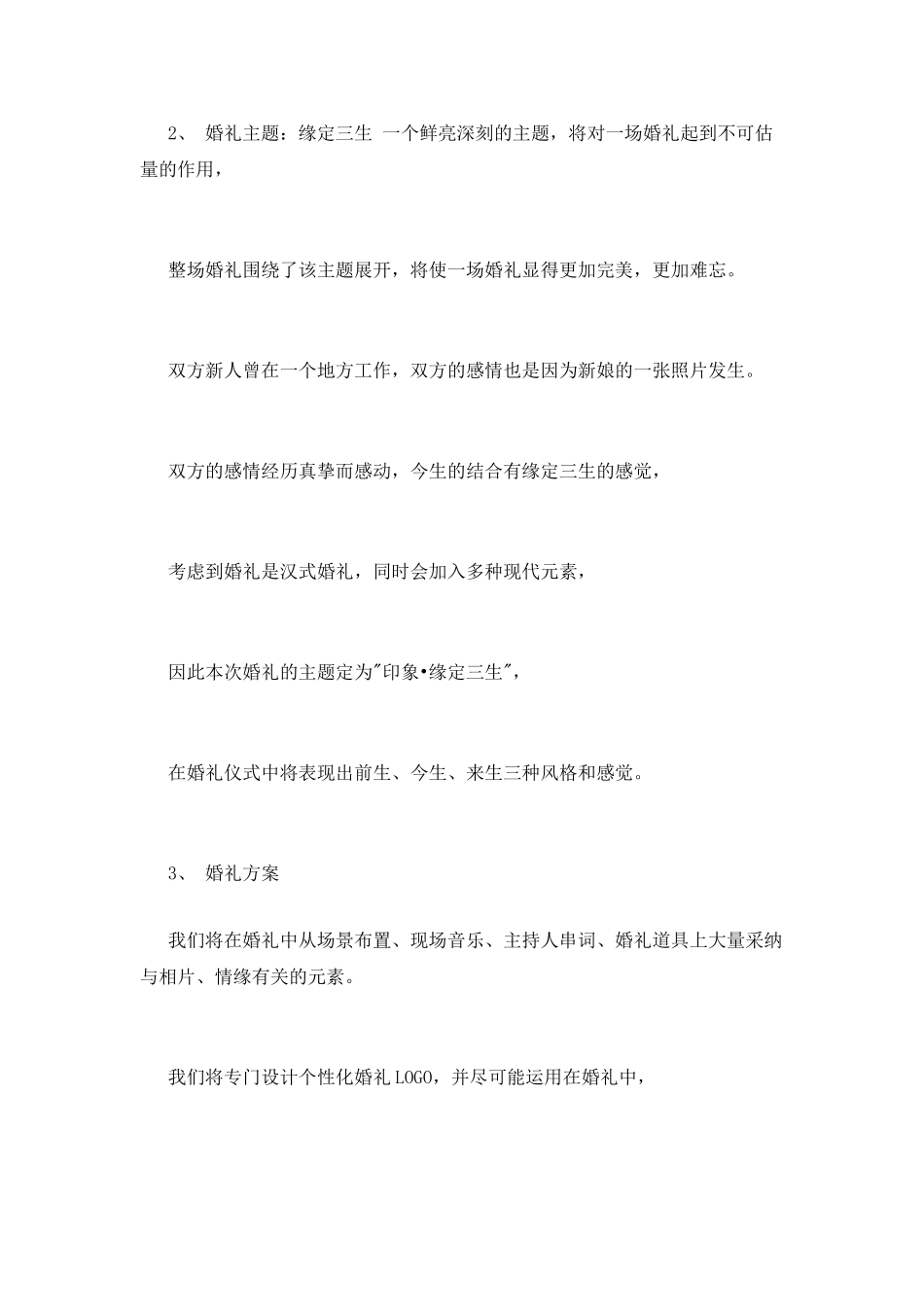 浪漫婚礼的策划方案_第2页