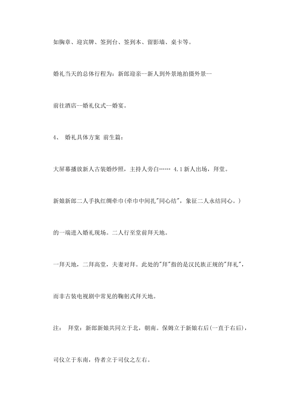 浪漫婚礼的策划方案_第3页