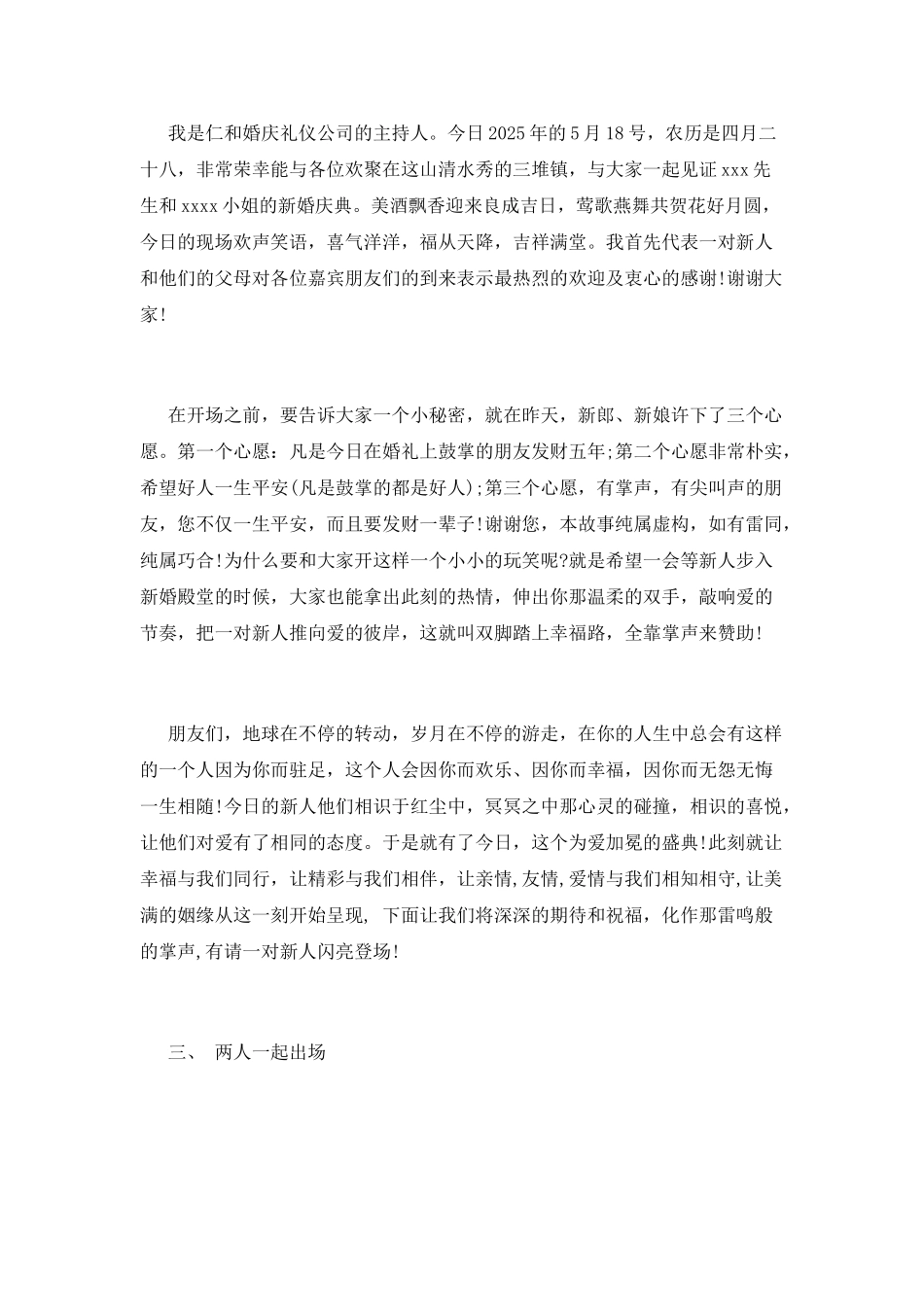 浪漫婚礼司仪主持词_第2页