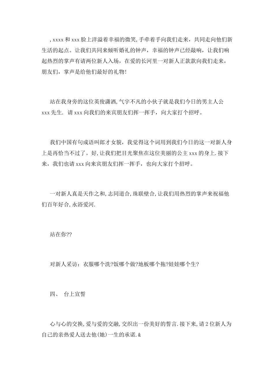 浪漫婚礼司仪主持词_第3页