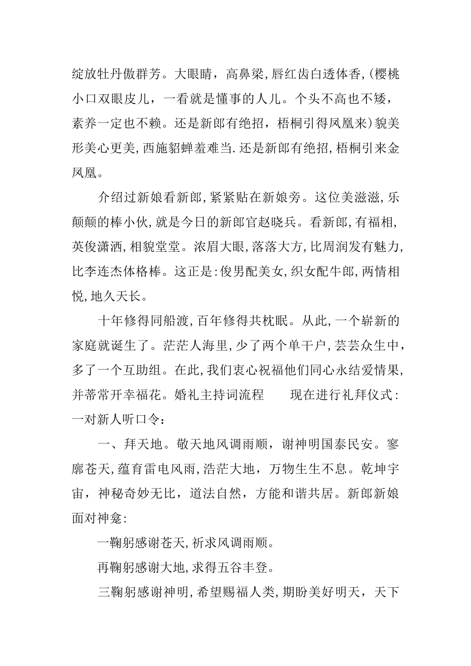 浪漫婚礼开场白主持词_第2页
