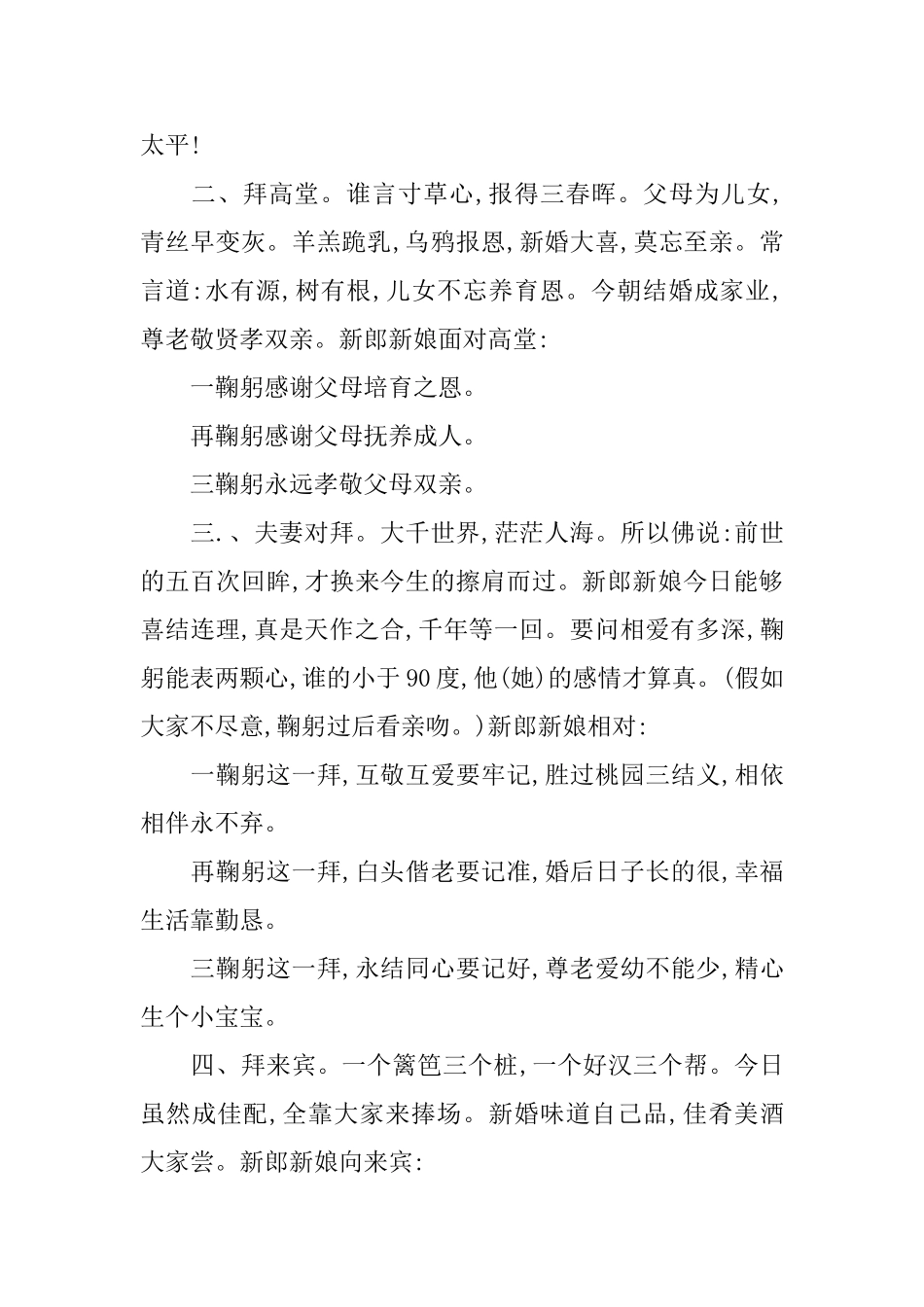 浪漫婚礼开场白主持词_第3页