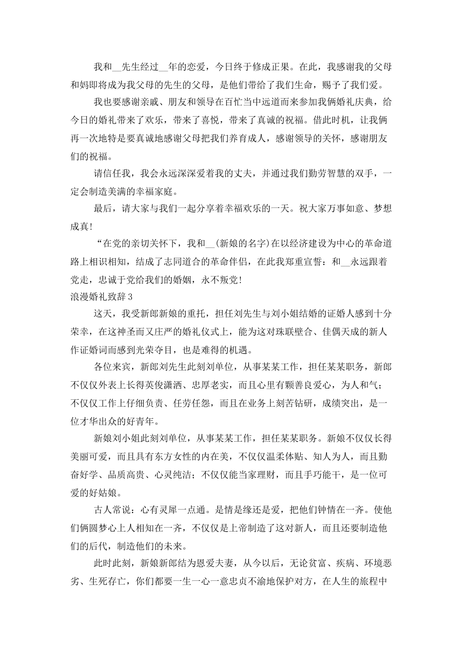 浪漫婚礼致辞_第2页