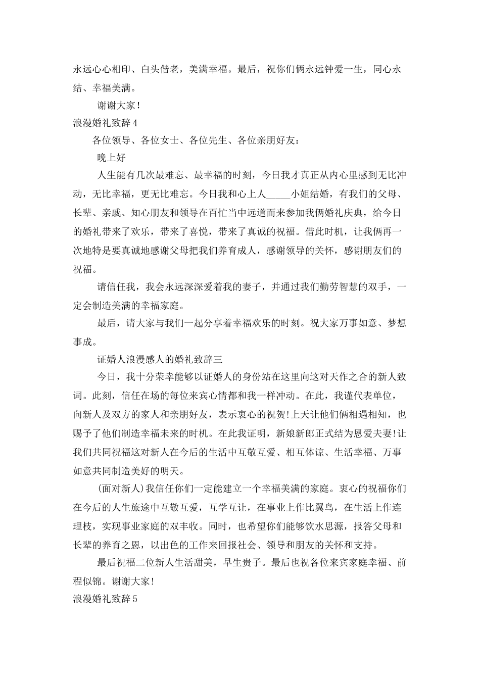 浪漫婚礼致辞_第3页