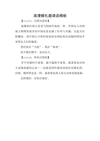 浪漫婚礼邀请函模板