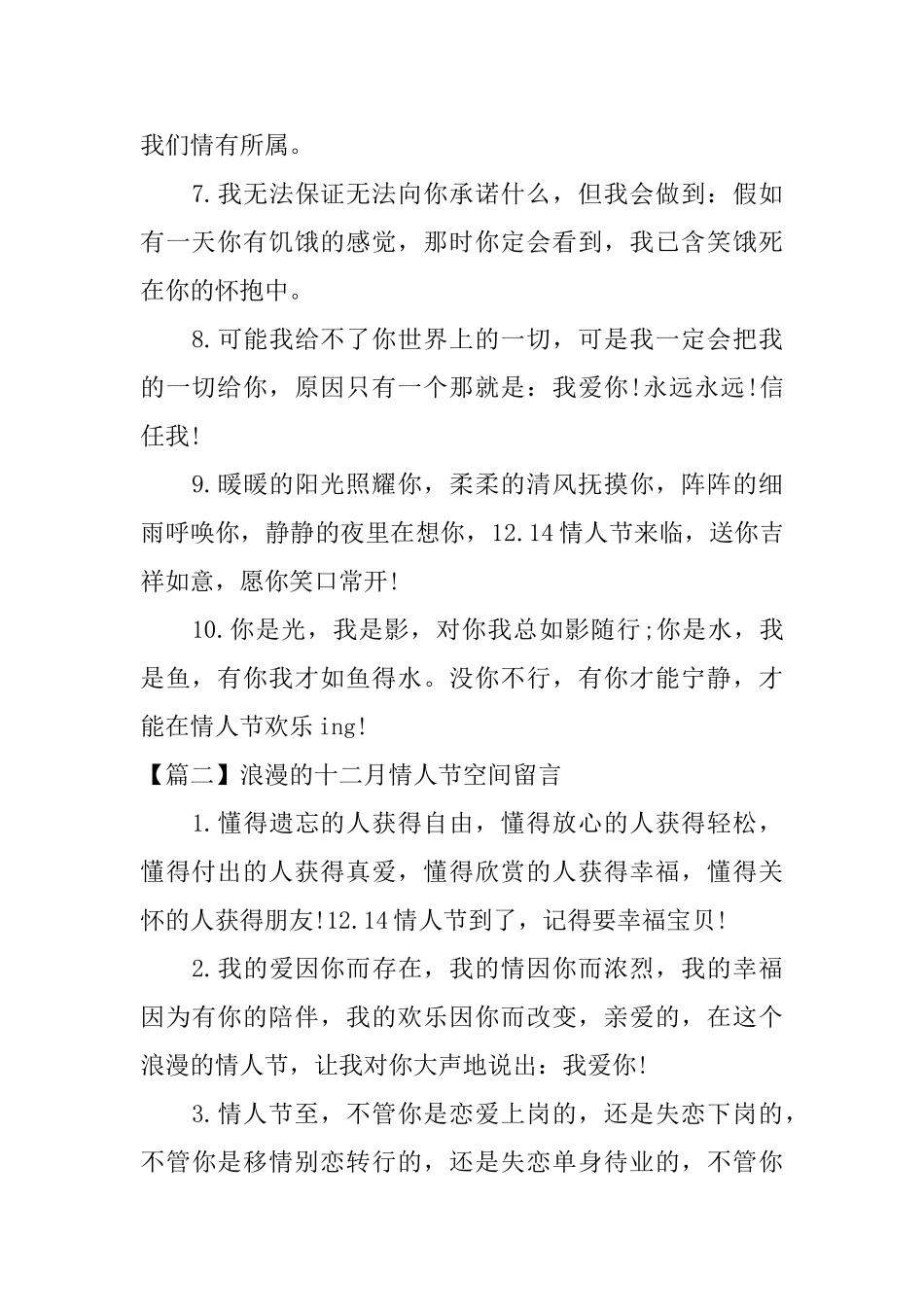浪漫的十二月情人节空间留言_第2页