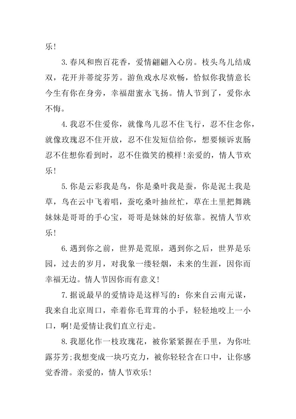 浪漫的十月情人节表白语_第3页