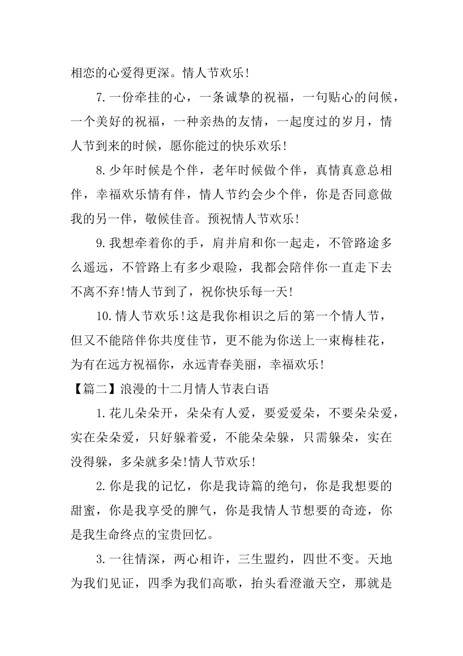 浪漫的十二月情人节表白语_第2页