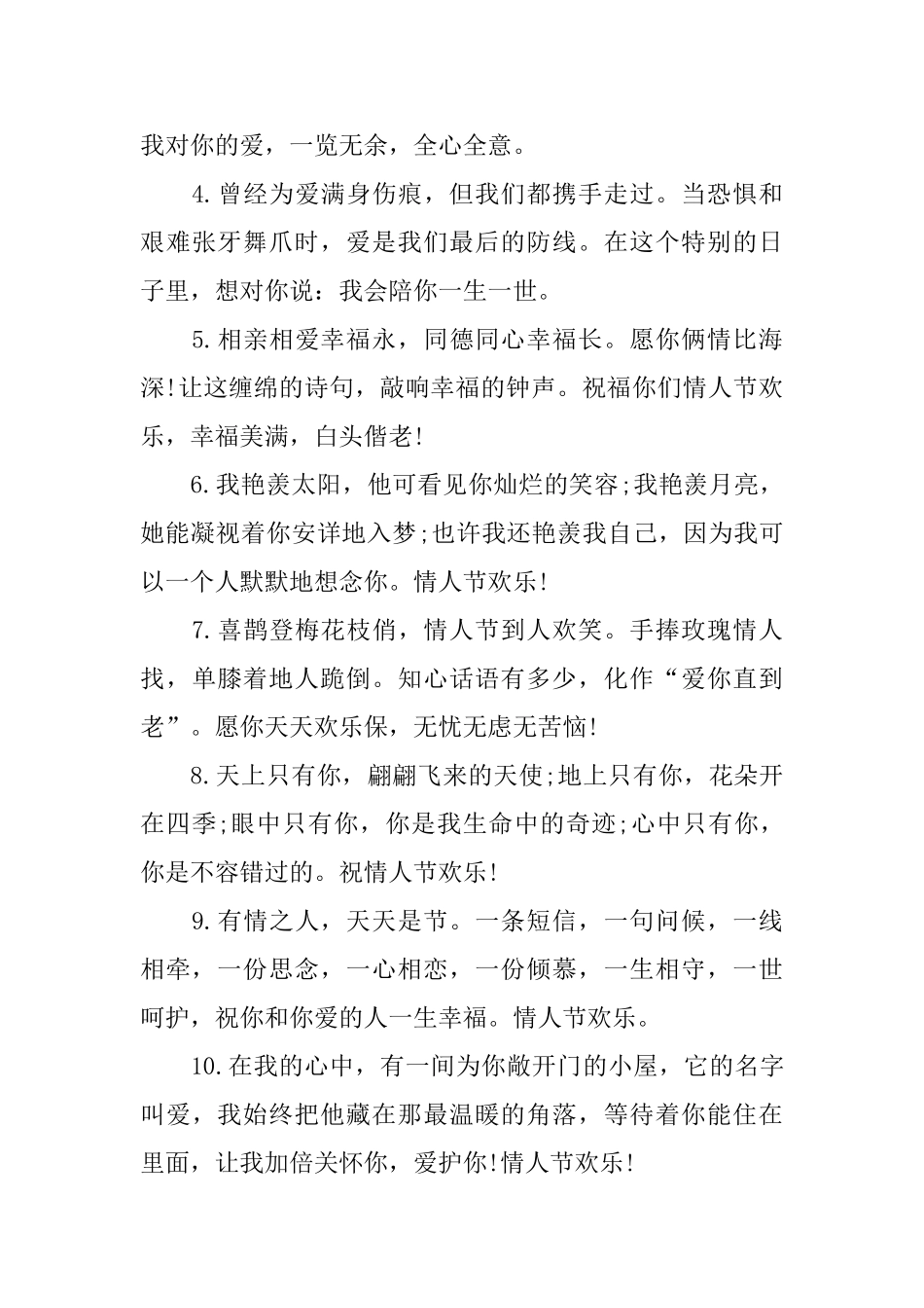 浪漫的十二月情人节表白语_第3页