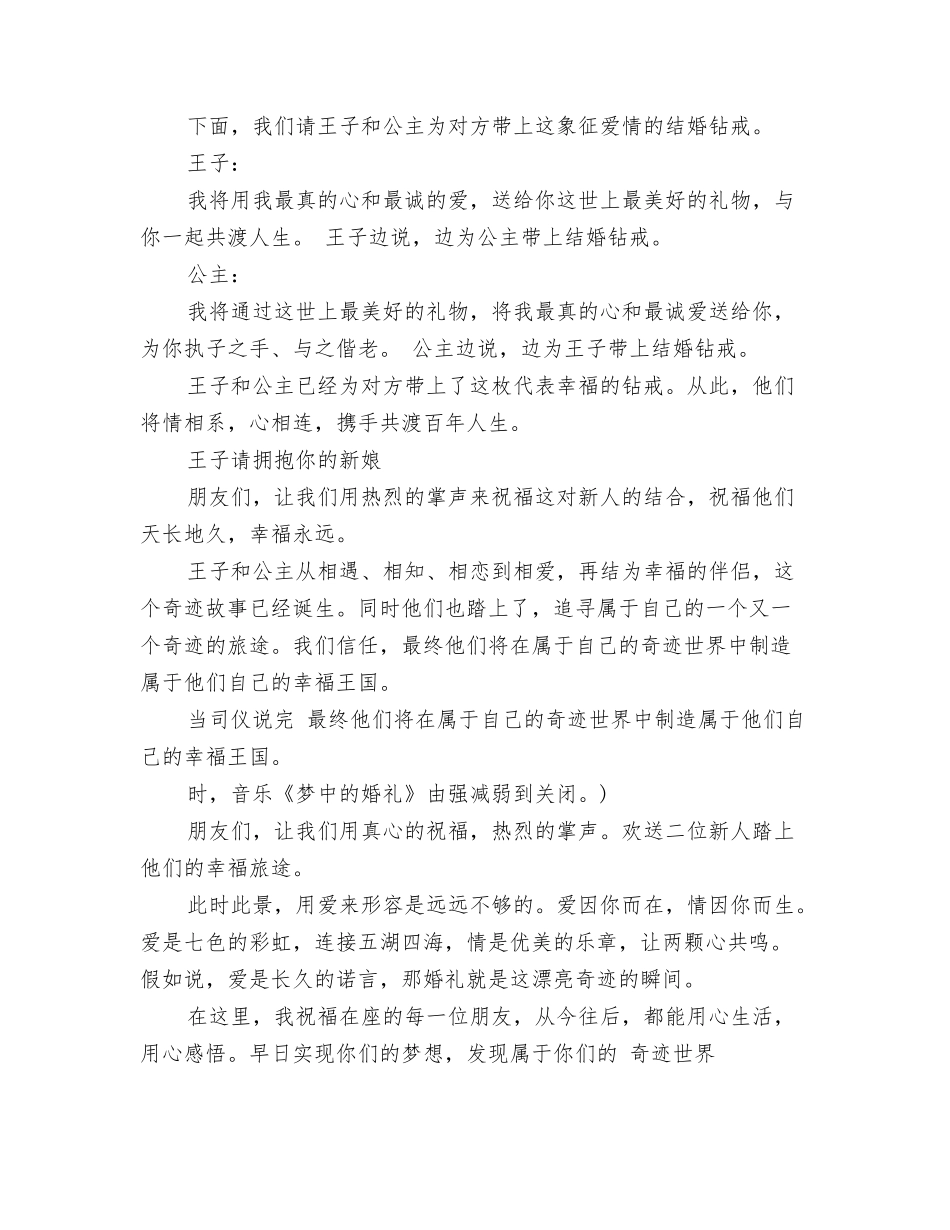 浪漫户外婚礼司仪主持词_第3页