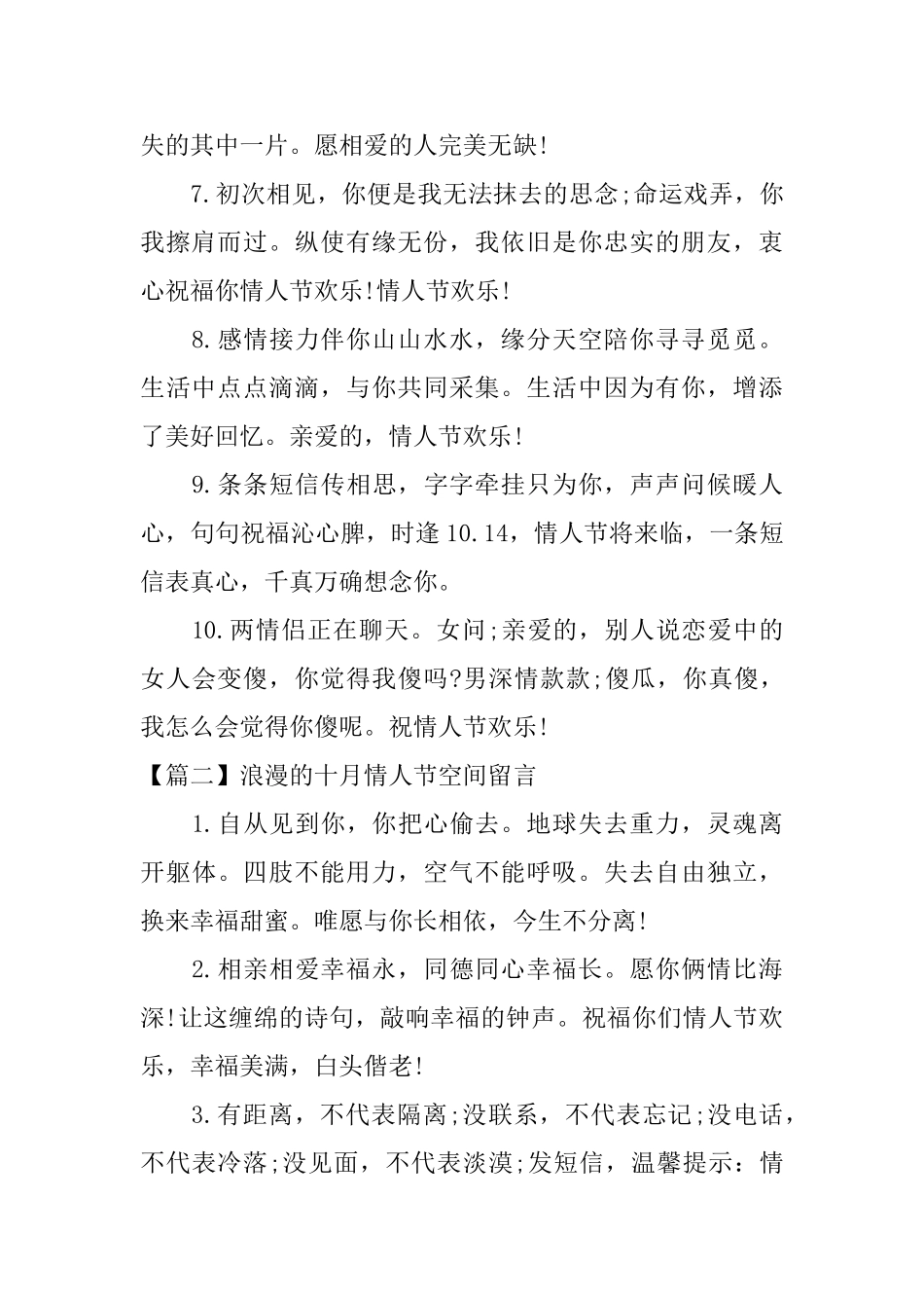 浪漫的十月情人节空间留言_第2页