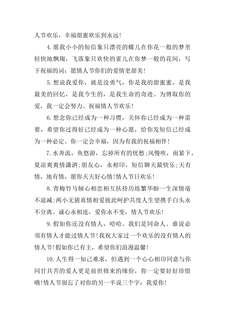 浪漫的十月情人节空间留言_第3页