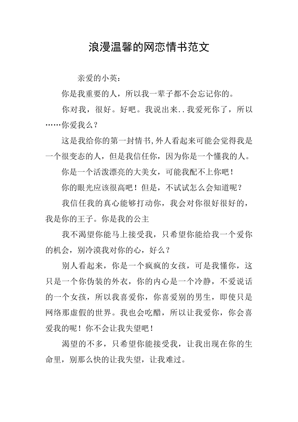 浪漫温馨的网恋情书范文_第1页