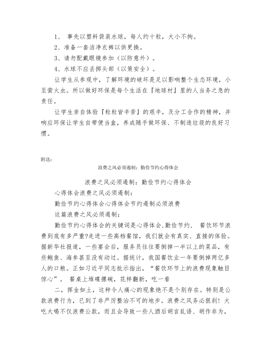 浪漫的夜毕业露营活动计划范文大全_第2页