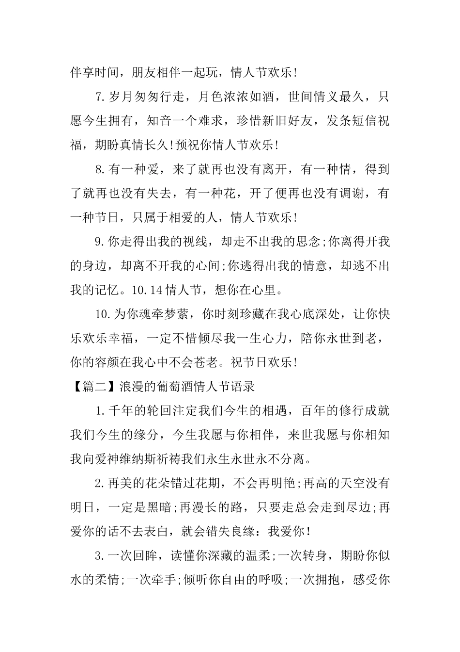 浪漫的葡萄酒情人节语录_第2页