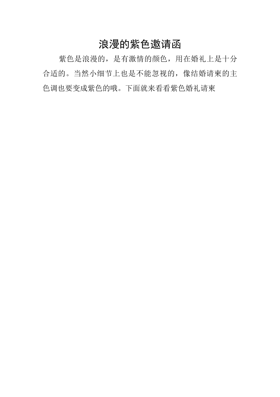 浪漫的紫色邀请函_第1页