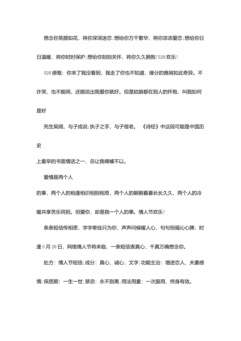 浪漫篇520表白语_第2页