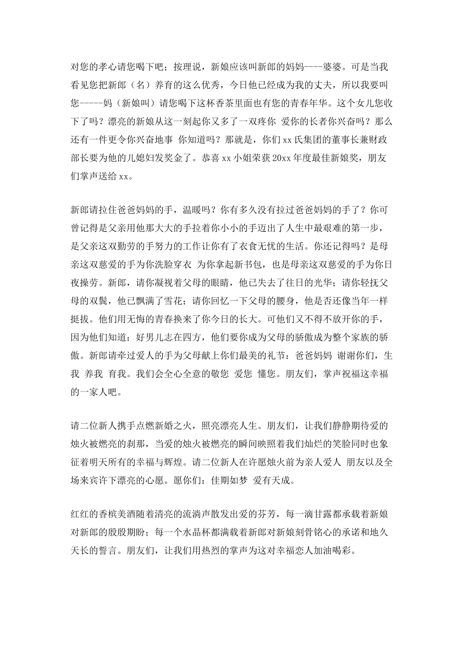 浪漫童话婚礼主持词_第2页