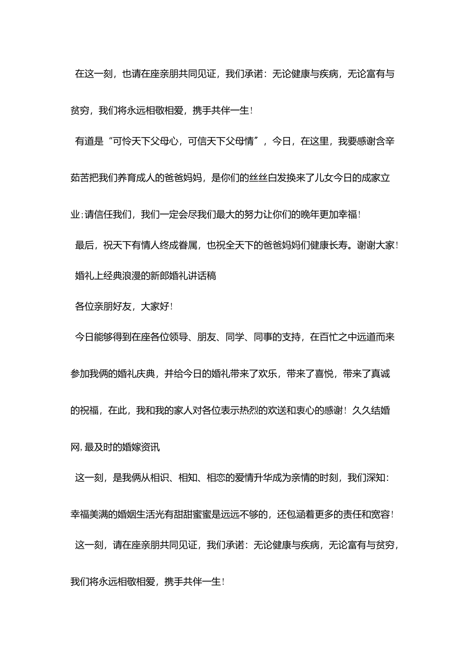 浪漫的父亲婚礼讲话稿范文_第3页