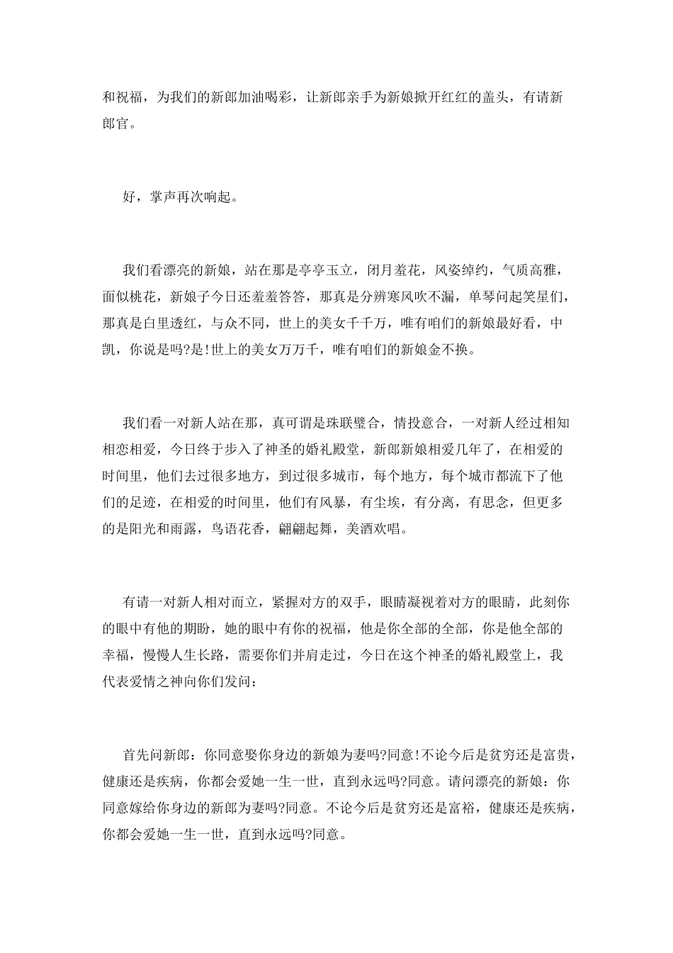 浪漫的婚礼主持词_第3页