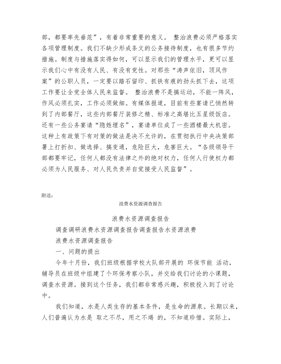 浪费之风必须遏制：勤俭节约心得体会_第2页