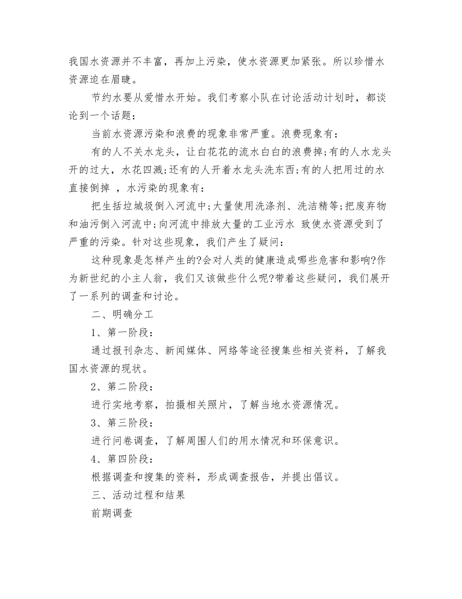 浪费之风必须遏制：勤俭节约心得体会_第3页