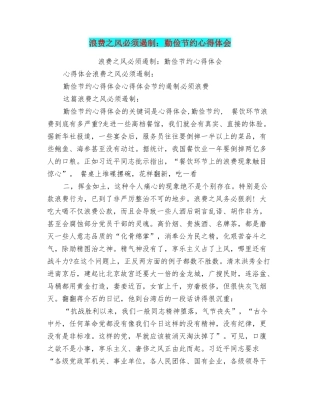 浪费之风必须遏制：勤俭节约心得体会