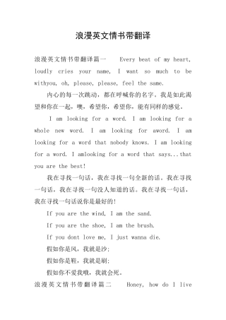 浪漫英文情书带翻译