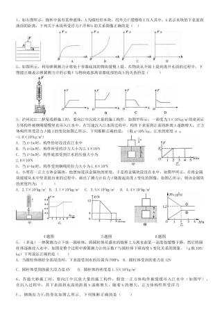 浮力图像与浮沉条件综合练习