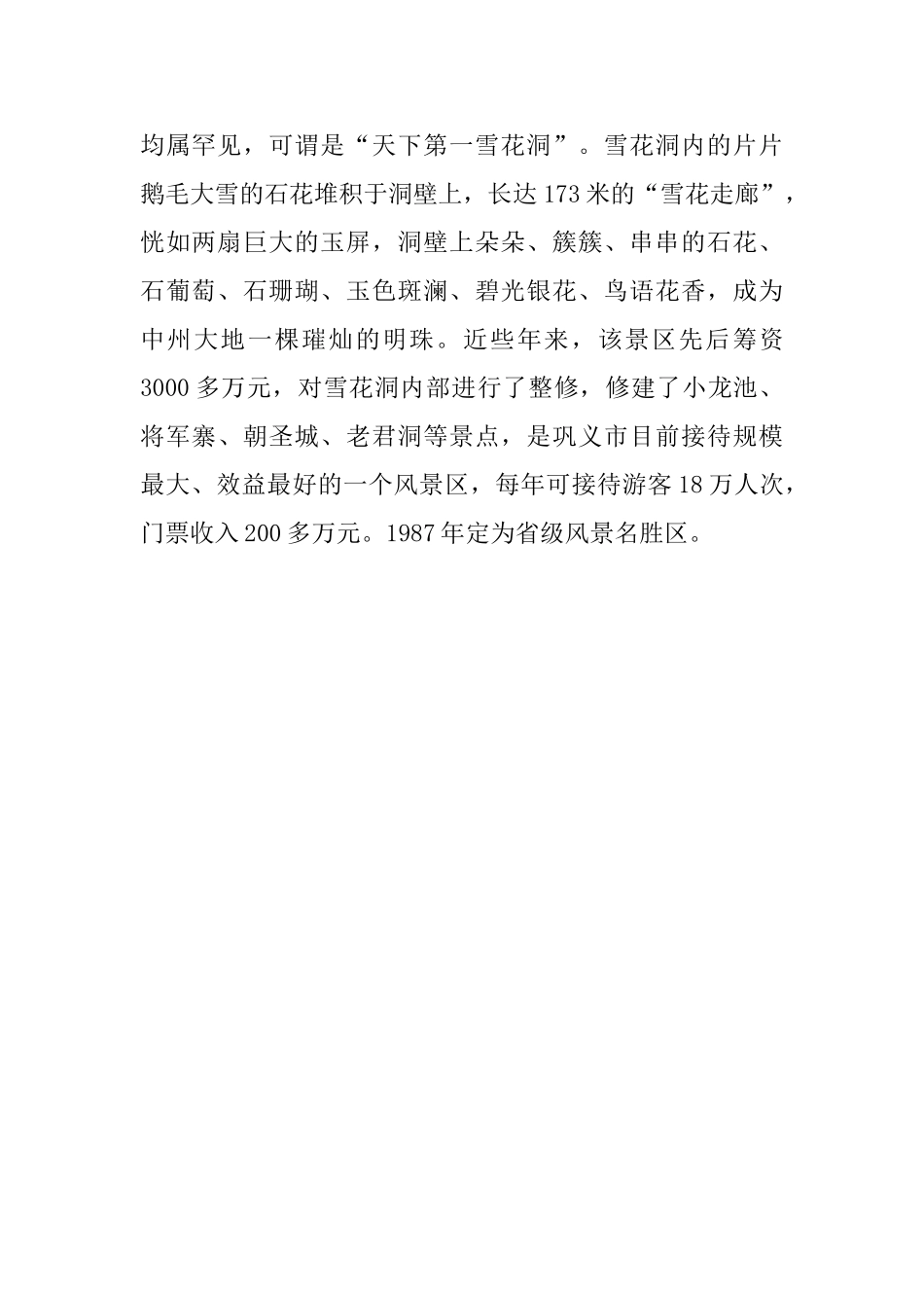 浮戏山雪花洞导游词_第2页
