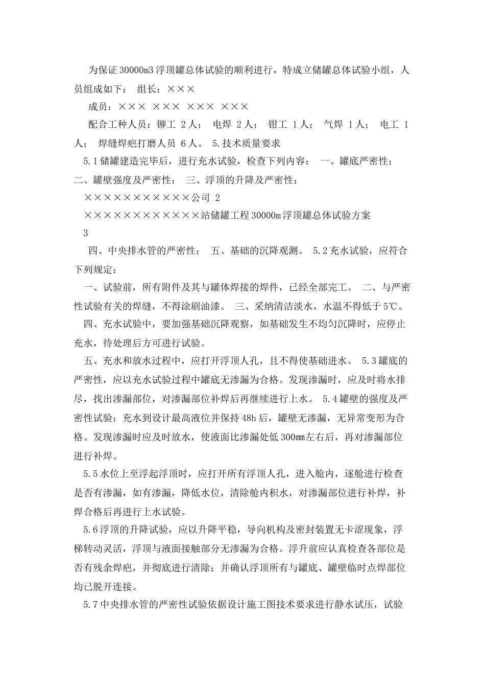 浮顶储罐上水方案_第2页