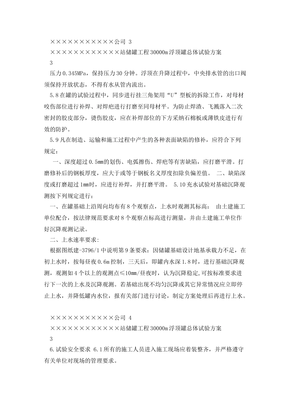 浮顶储罐上水方案_第3页