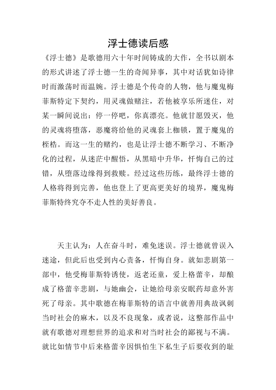 浮士德读后感_第1页