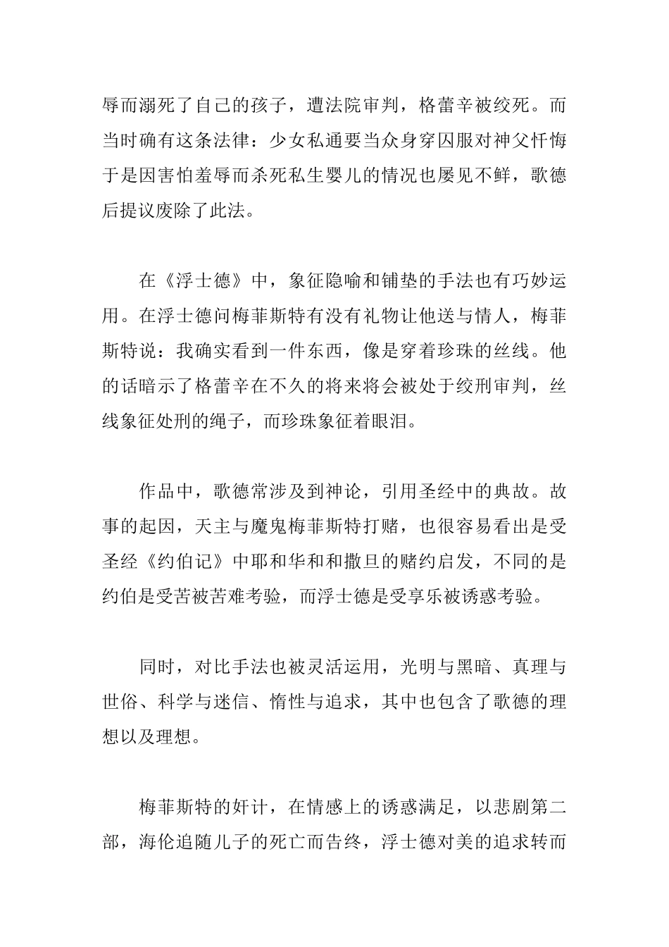 浮士德读后感_第2页