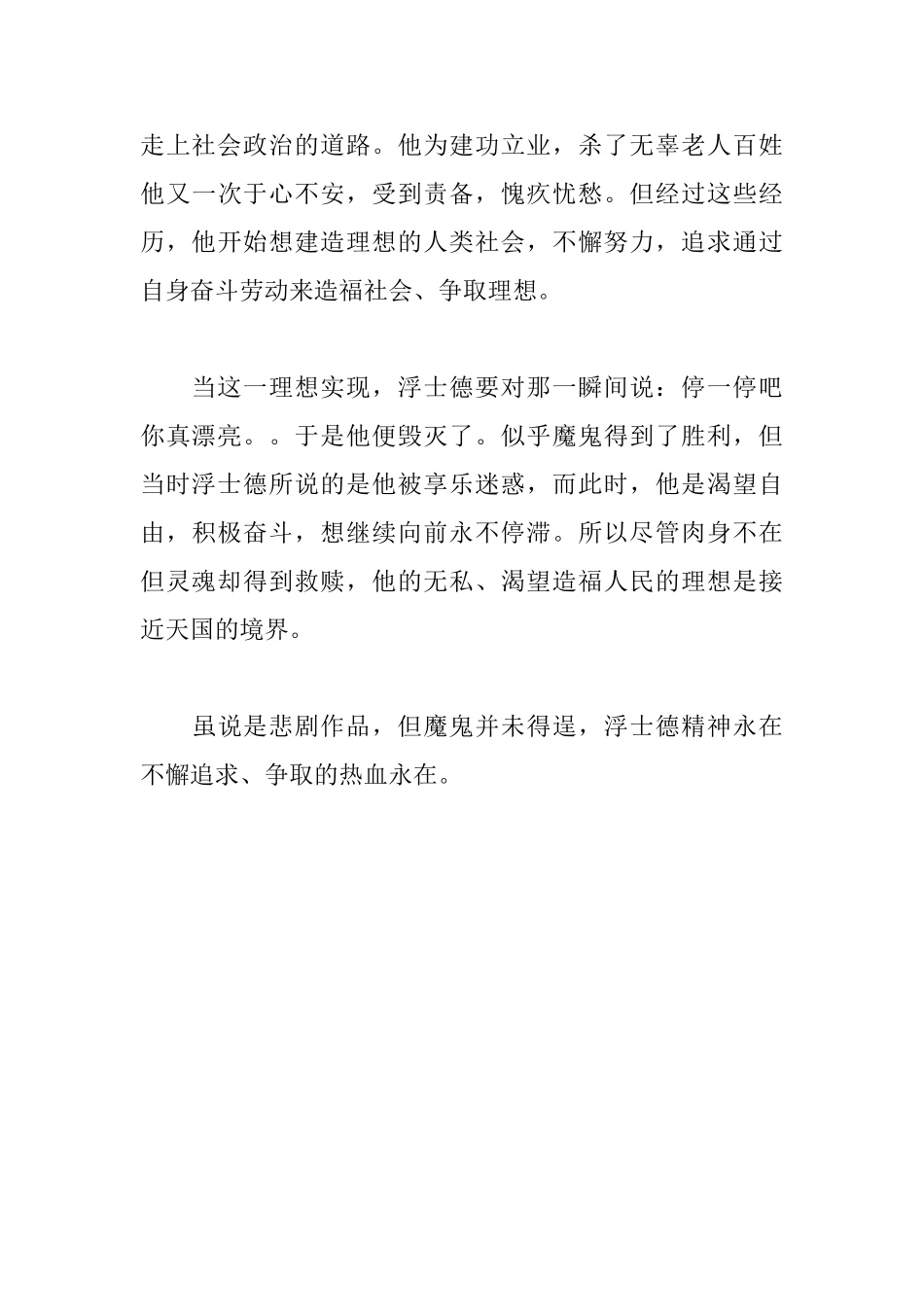 浮士德读后感_第3页