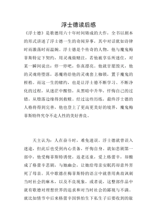 浮士德读后感