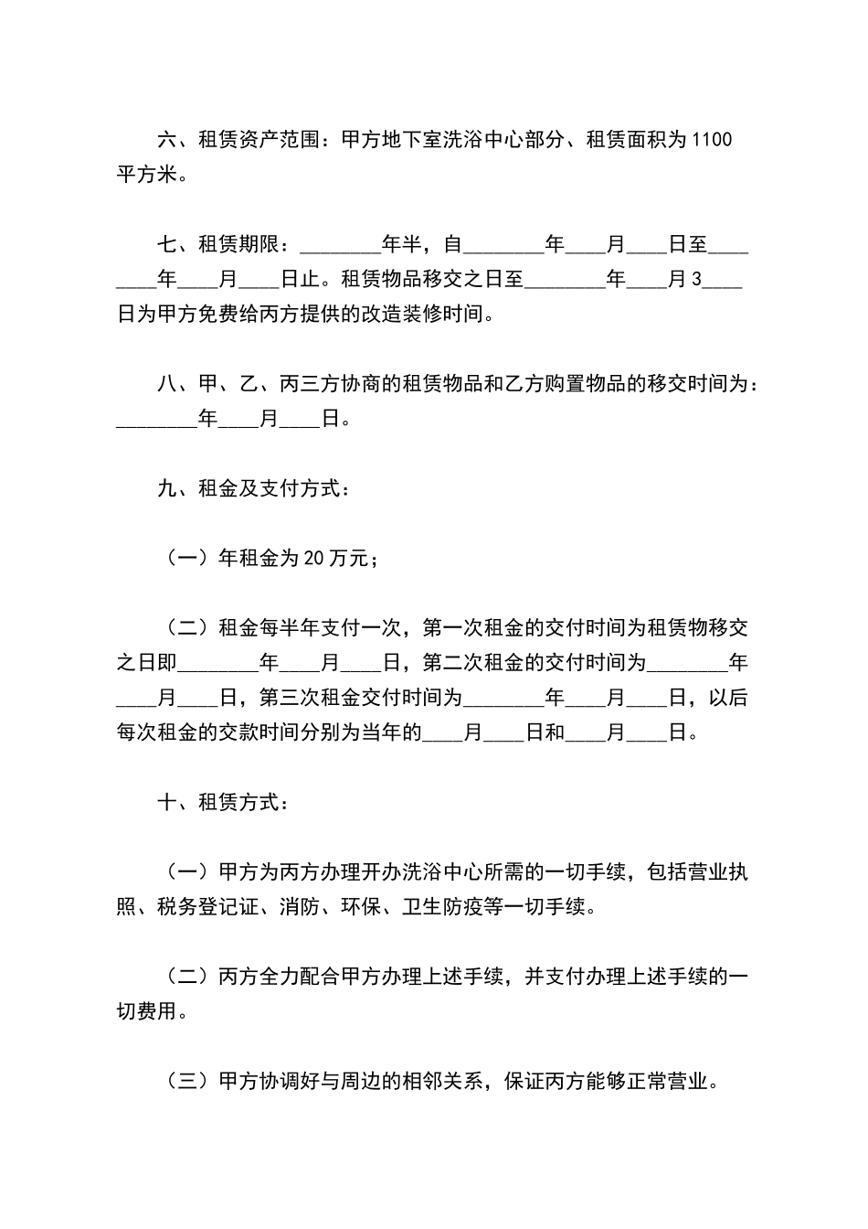 浴池房屋租赁合同_第3页