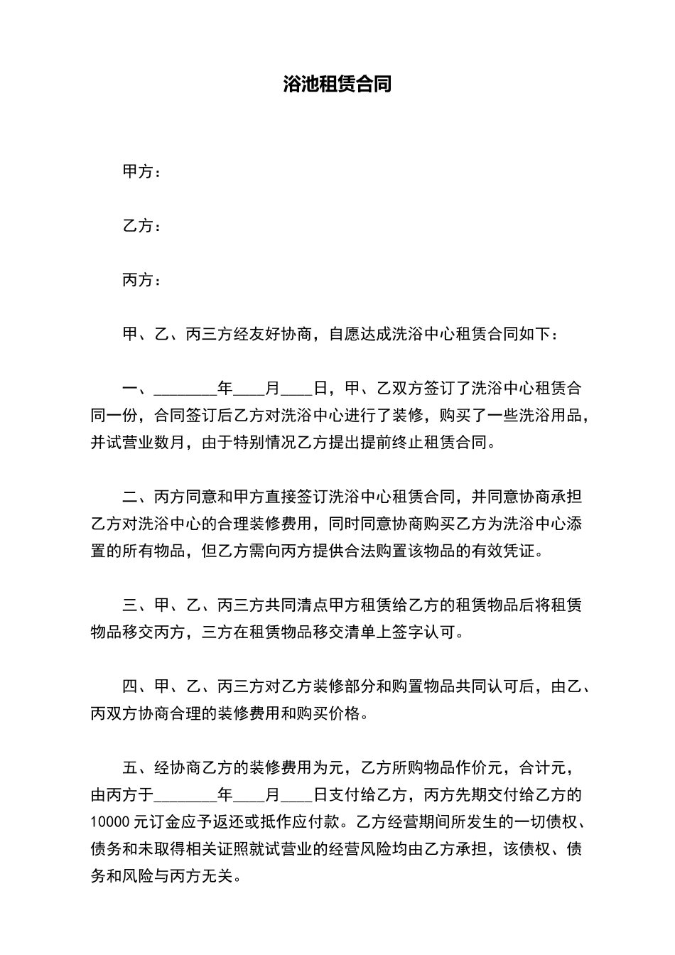 浴池租赁合同(标准版)_第2页