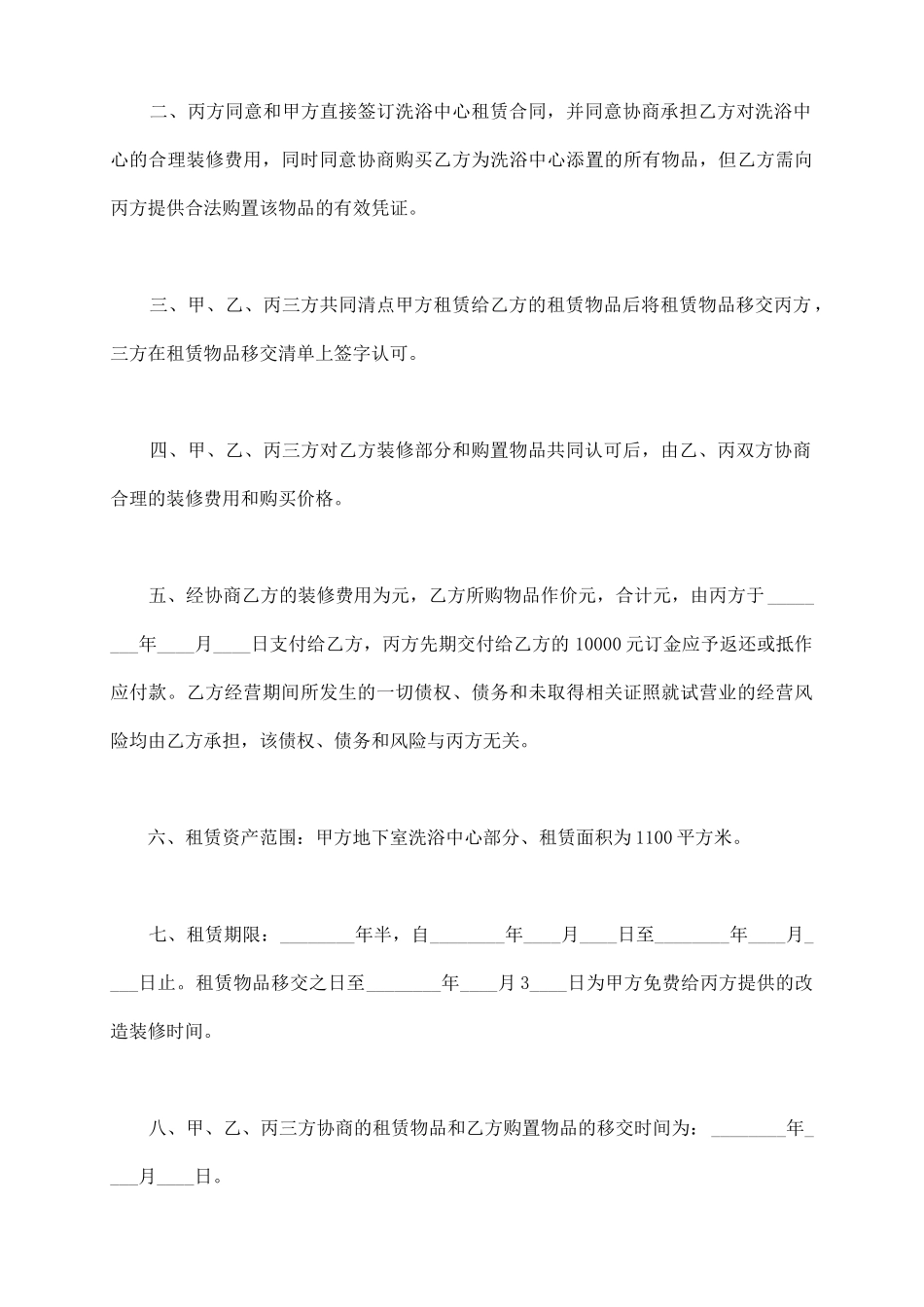 浴池租赁合同_第3页