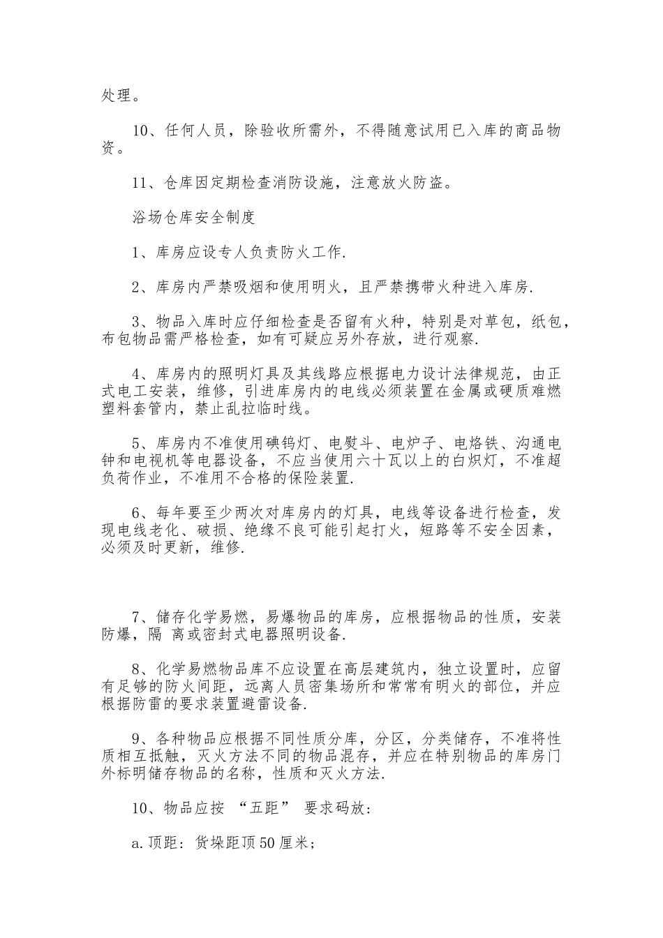 浴场仓库管理制度_第2页