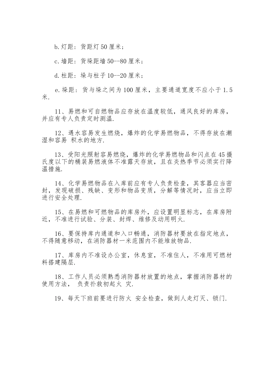 浴场仓库管理制度_第3页