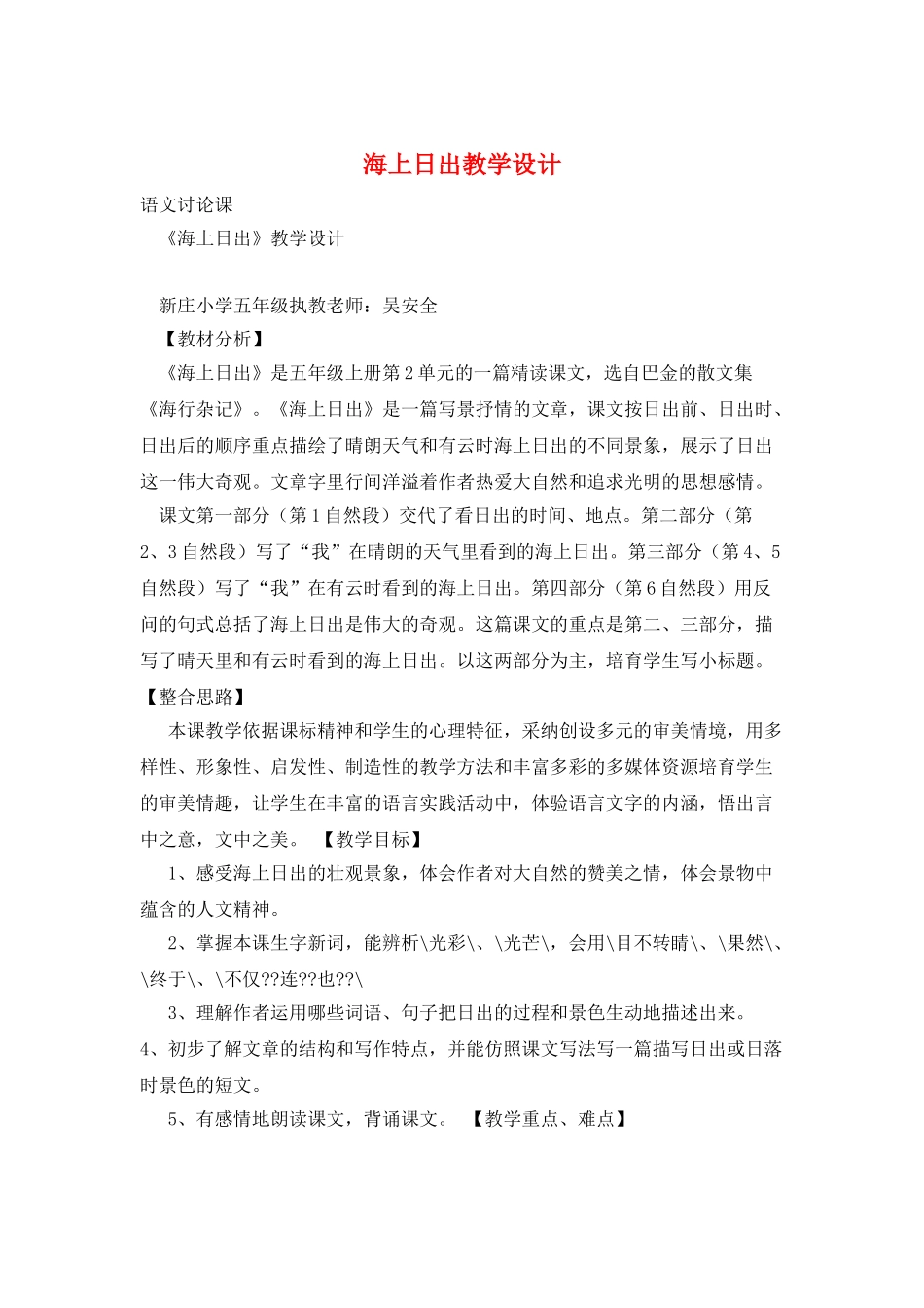 海上日出教学设计_第1页