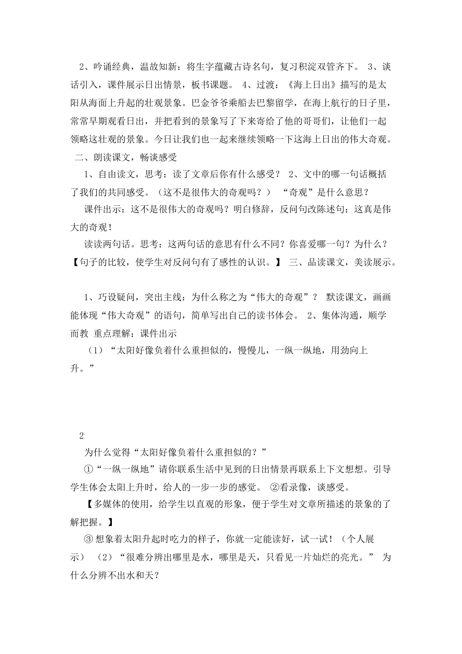 海上日出教学设计_第3页