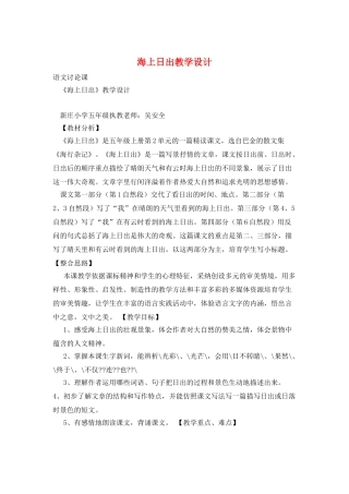 海上日出教学设计