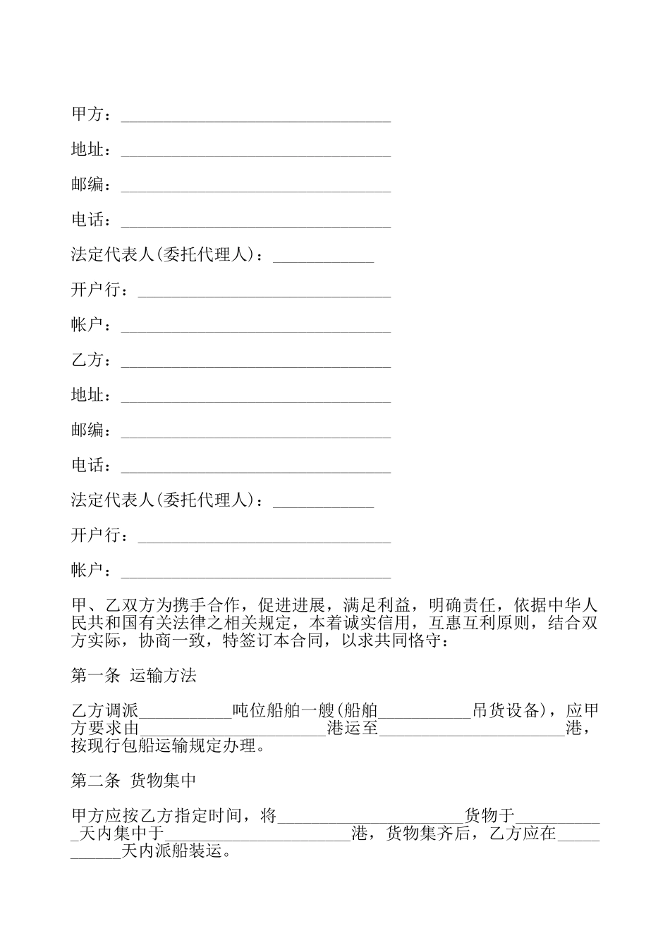 海上运输合同三——_第2页