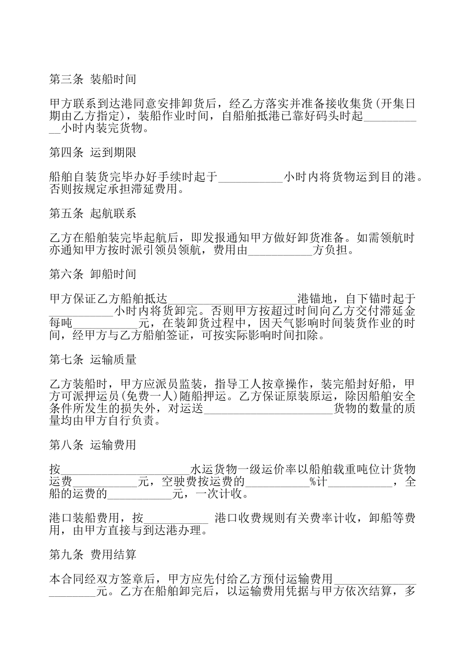 海上运输合同三——_第3页