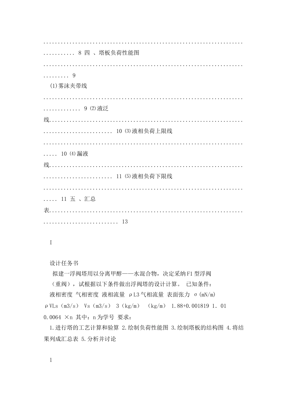 浮阀塔课程设计_第2页